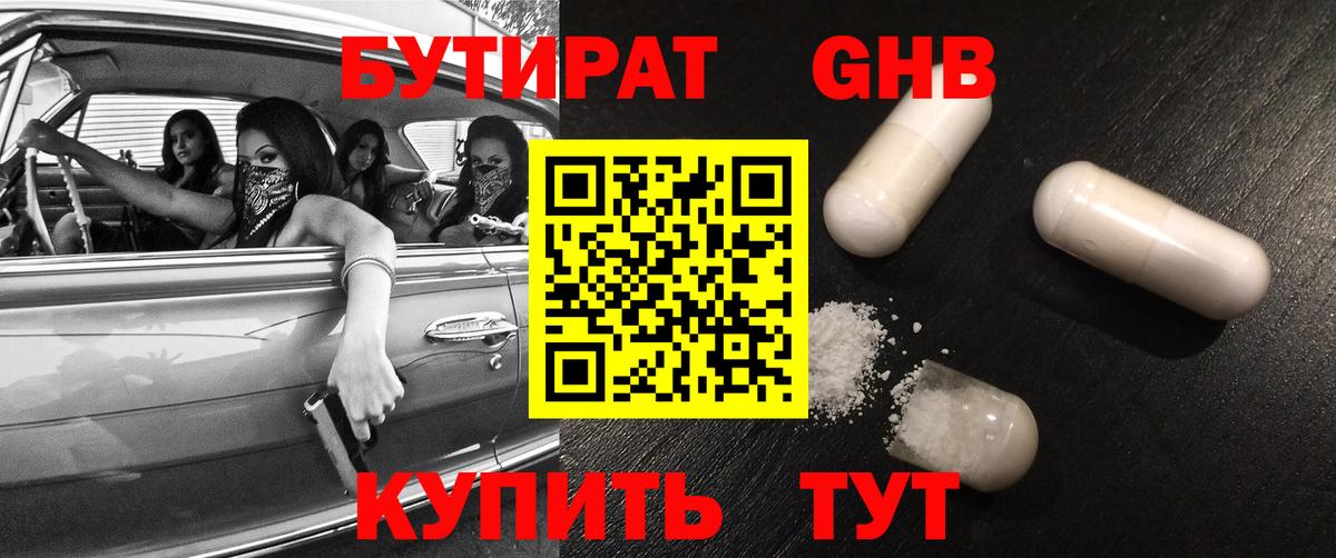 Тейково  БУТИРАТ  Вход с VPN  БУТИРАТ 1.4BDO 