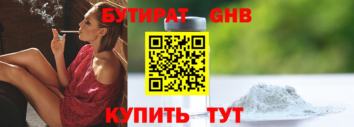 Бутират оксибутират Тейково