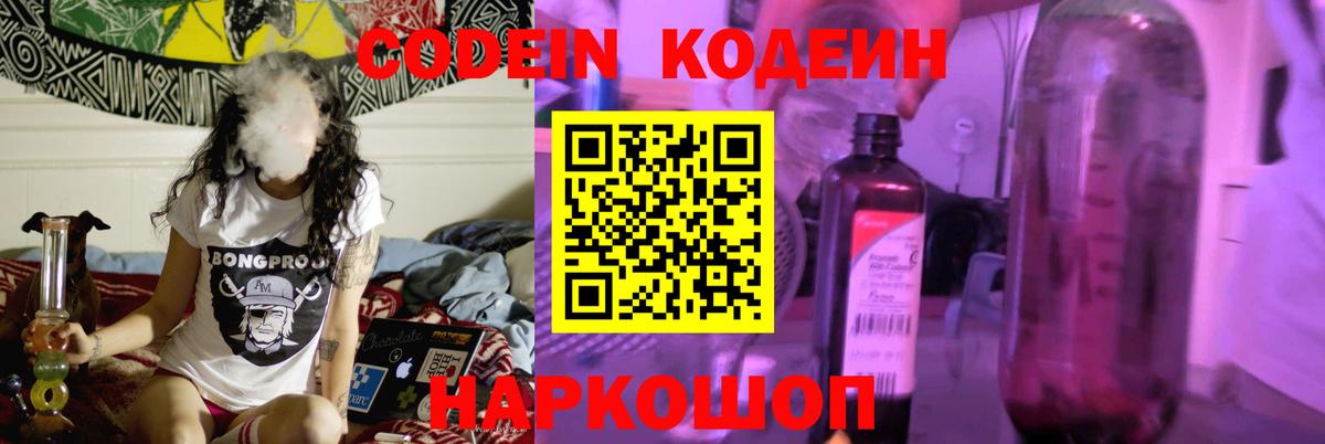 Кодеиновый сироп Lean напиток Lean (лин) Тейково
