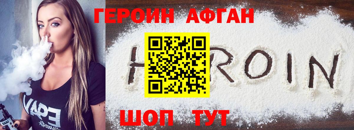 Героин VHQ  Вход с VPN  Тейково 
