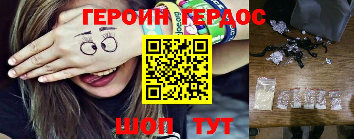 ГЕРОИН Heroin Тейково