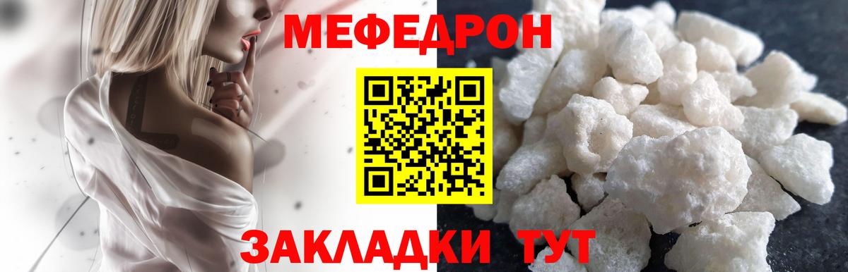 МЕФ кристаллы Тейково