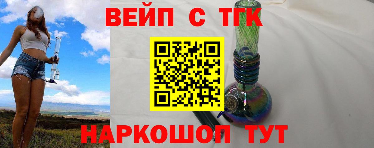 Дистиллят ТГК вейп с тгк  Вход с VPN  Тейково 